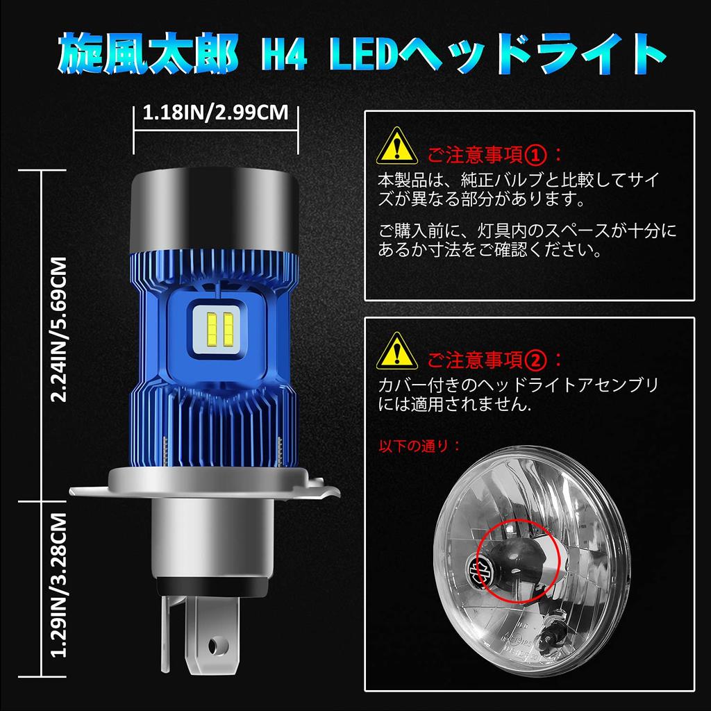 R.C.P. Senpu Taro H4 HS1 Genuine Replacement LED Headlight Bulb, Double-Sided Light Emission, 4,000