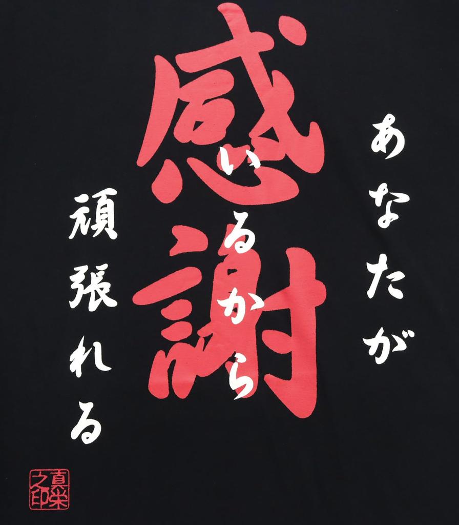 Japanese Souvenir Thank L Black Shin-ei [T-shirt - You]