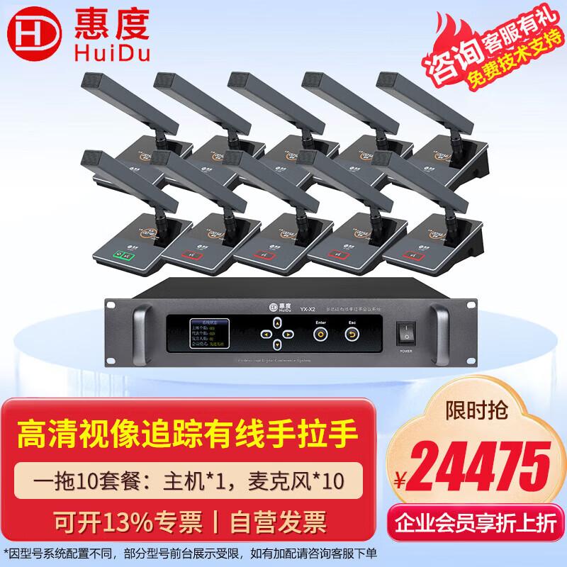 HuiDu YX-X2 Professional Wired Video Tracking Conference Microphone System (CN version)
