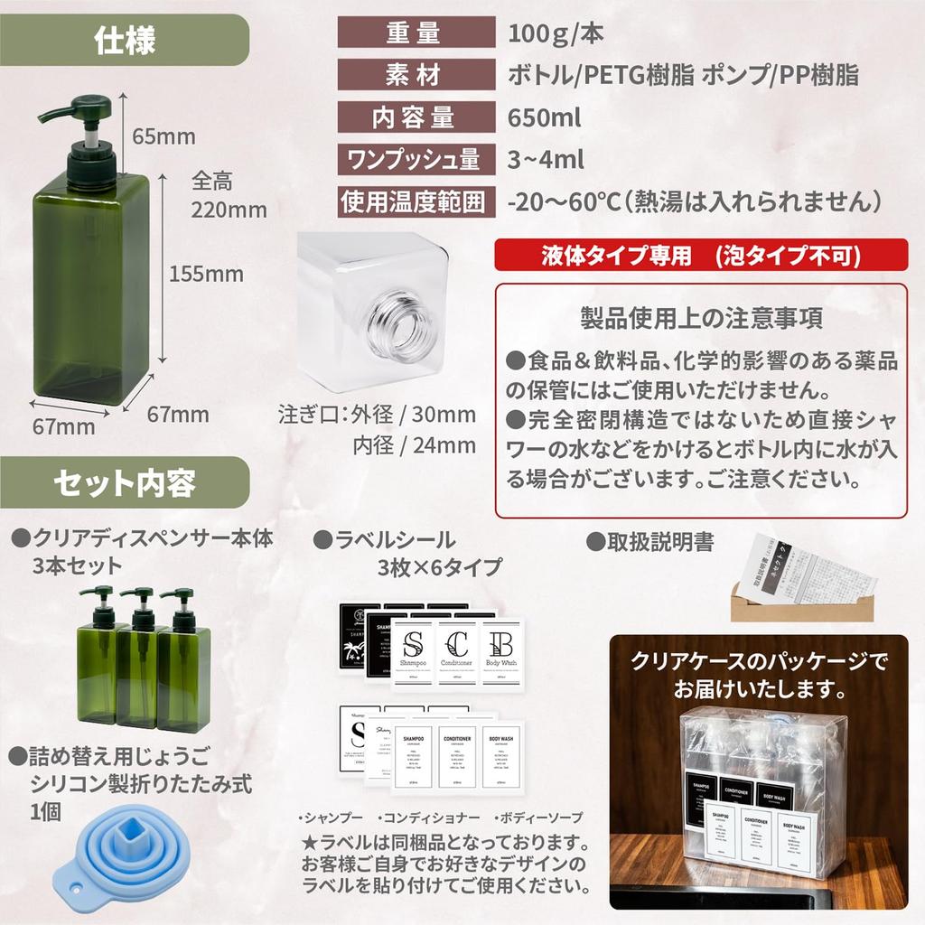 Nesect Shampoo Bottle Dispenser, Large Capacity 650ml, Set of 3 Clear Bottles, Label Sheet Included, Simple Design, Push-Button Operation, Ideal for