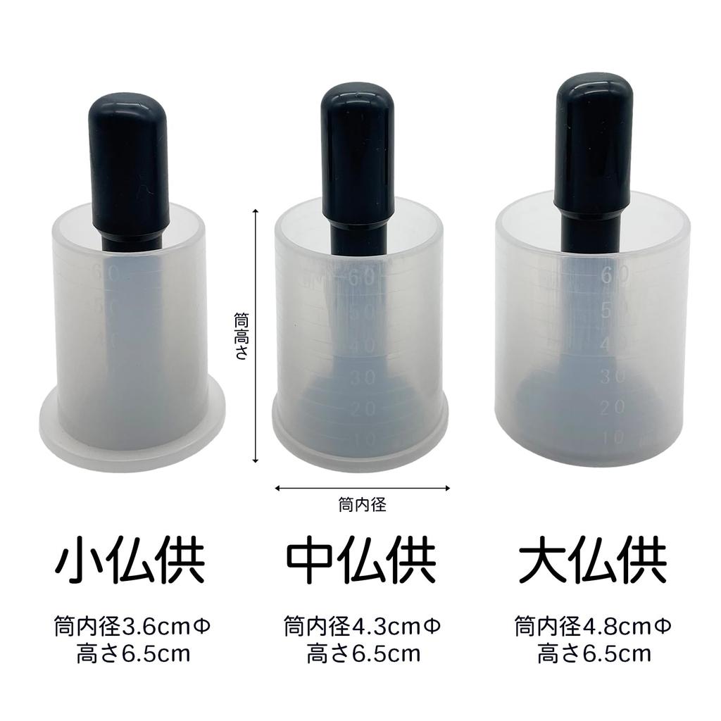 Set of 1 Each of the Cylindrical Cutters for Making Rice for the Buddha or Buddhist Altar (small, Medium, and Large Sizes)