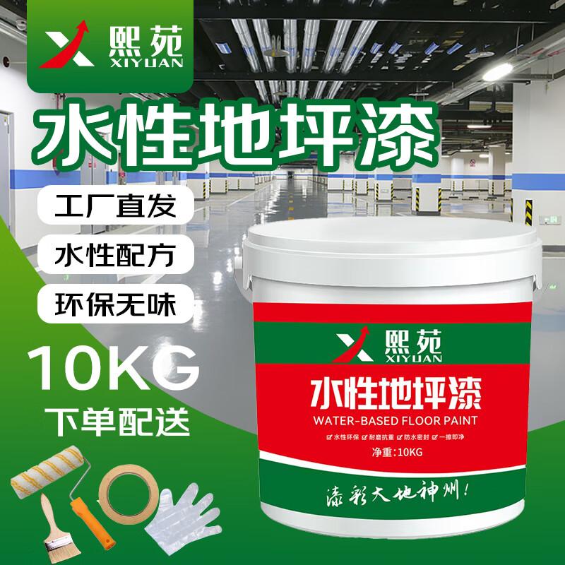 Xiyuan Water-Based Epoxy Floor Paint 10kg