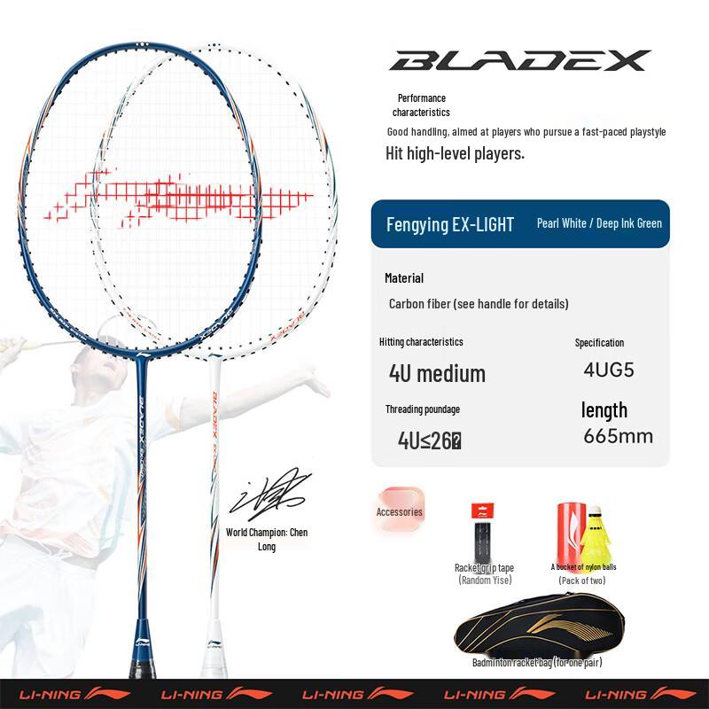 Li-Ning Fengying Full Carbon Badminton Racket Pair