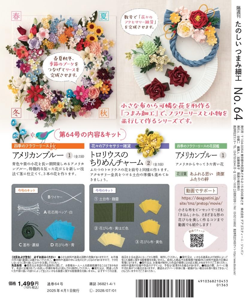 Fun Tsumami Zaiku 64 No. [Encyclopedia] (with kit)