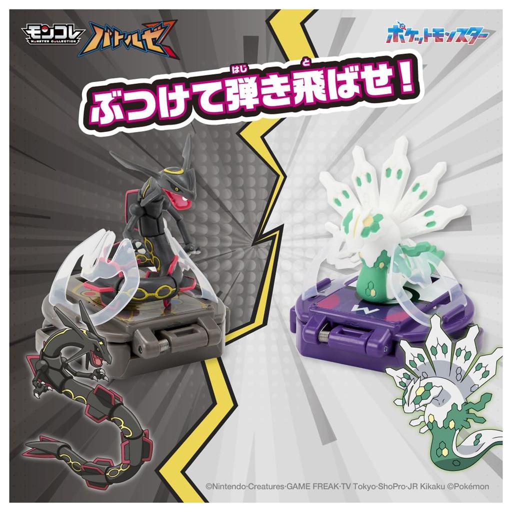 Moncolle Battleze Black Rayquaza White Zygarde Pokémon vs. (50% Form)
