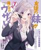 My Friend's Little Sister Is Only Annoying To Me 7 Special Edition with Drama CD (GA Bunko)