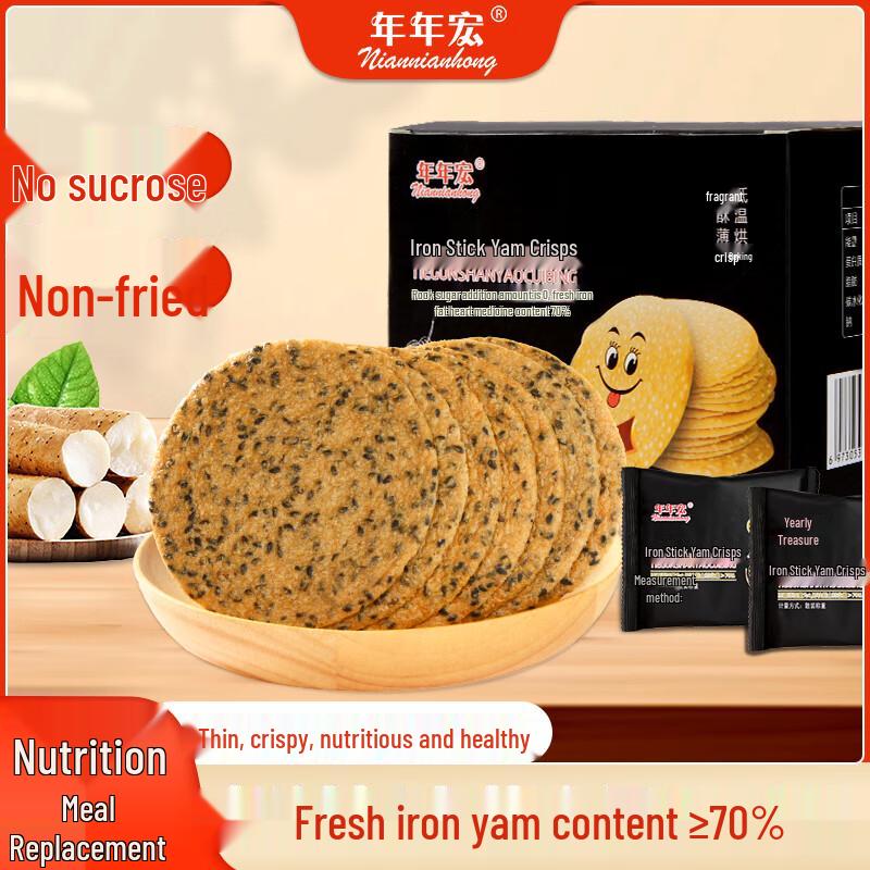 Niannianhong Sugar-Free Iron Yam Black Sesame Biscuits
