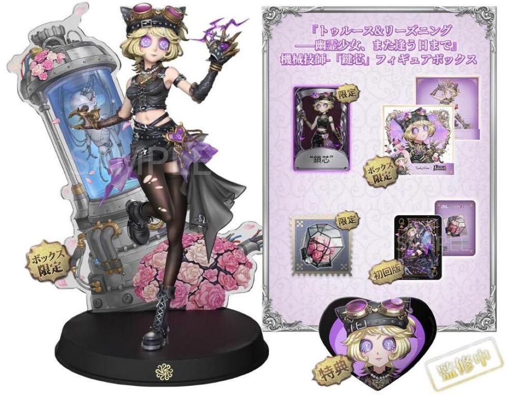 [USED] True Sleeper Figure Limited Edition Offline Pack Mechanic