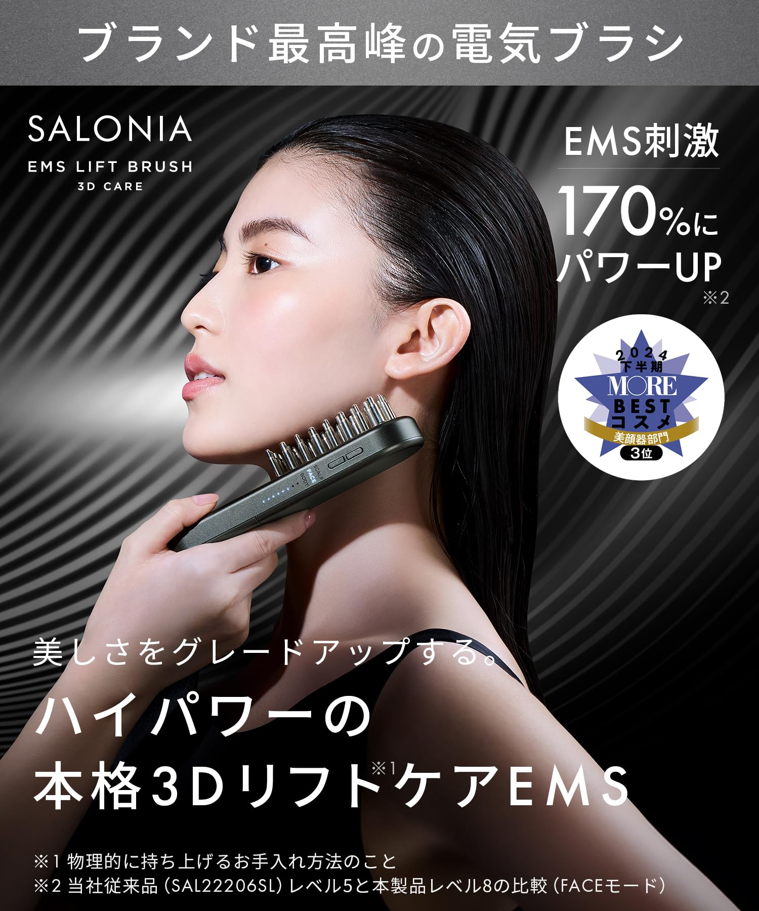 SALONIA EMS Lift Brush 3D Care Electric Brush Facial Device Lift