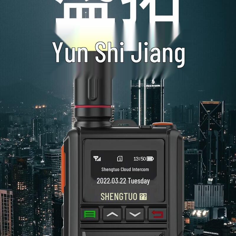 SHENGTUO 830 5G Public Network Long-Range Walkie Talkie (CN version)