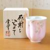 A Day gift of A cherry blossom Arita Hana no Mai with a message card and wooden Made in Mother's gratitude. petal-shaped teacup, ware, (pink), box.