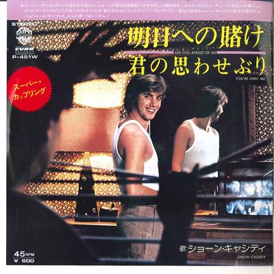 7inch Record SHAUN CASSIDY - Are You Afraid Of Me? / You're Usin P451W CURB 1979 Japan Pop Used