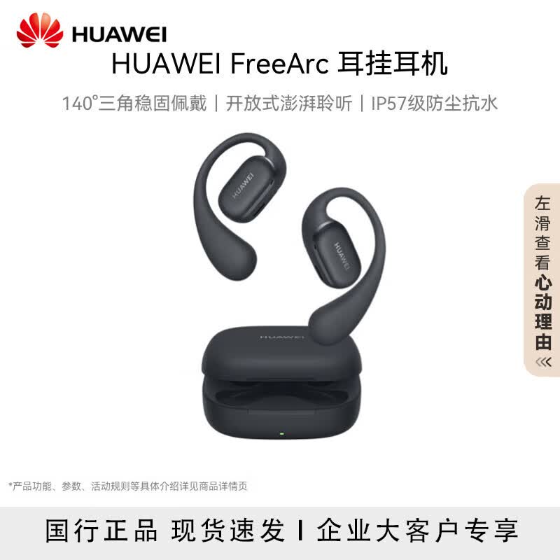 Huawei FreeArc Open-Ear Hook Headphones