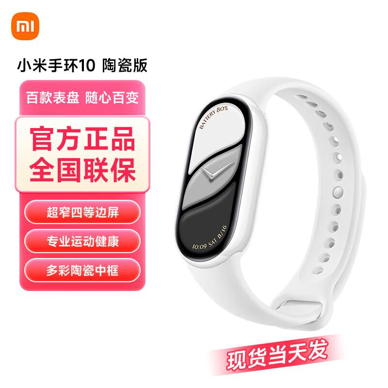 Xiaomi Smart Band 10 NFC (CN version)