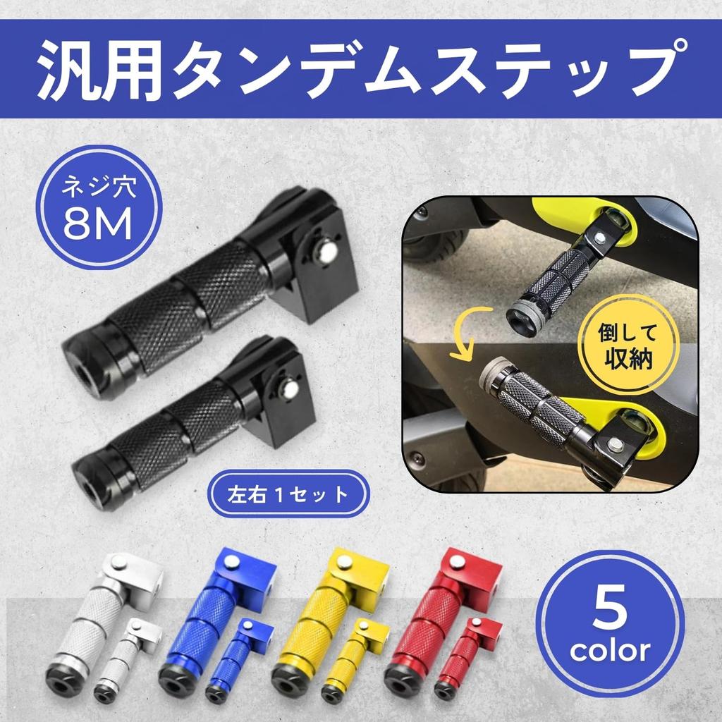 FRANSCHE Tandem Step Foot Peg Universal Motorcycle Motorcycle Folding Foot Rest M8 (Silver)