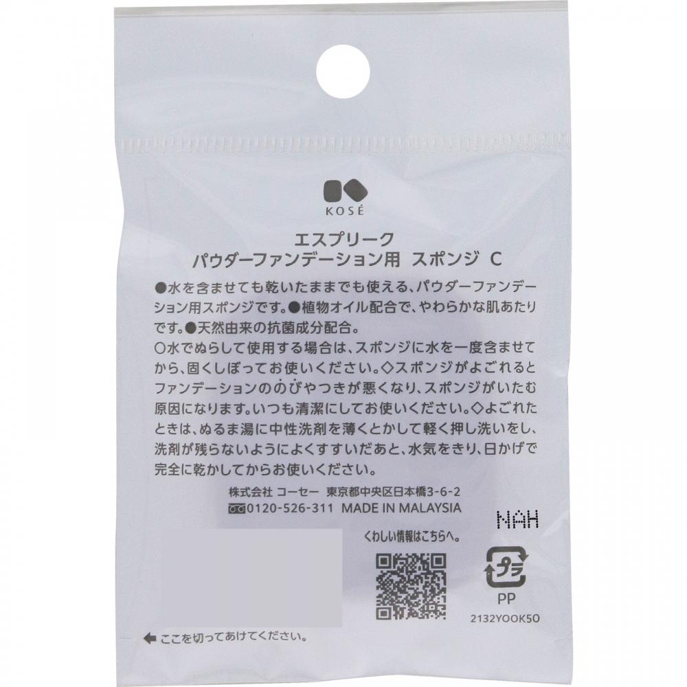 Kose Esprique Powder Foundation Sponge C