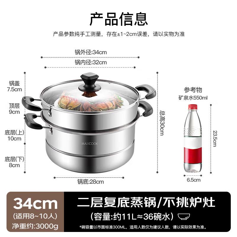 MAXCOOK 2-Layer Stainless Steel Steamer Pot 34cm