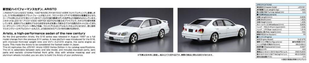 Aoshima Bunka Kyozai The Model Car Series 97 Toyota JZS161 Aristo V300 Vertex Edition 1997 Plastic Model (AOSHIMA) 1/24 No.