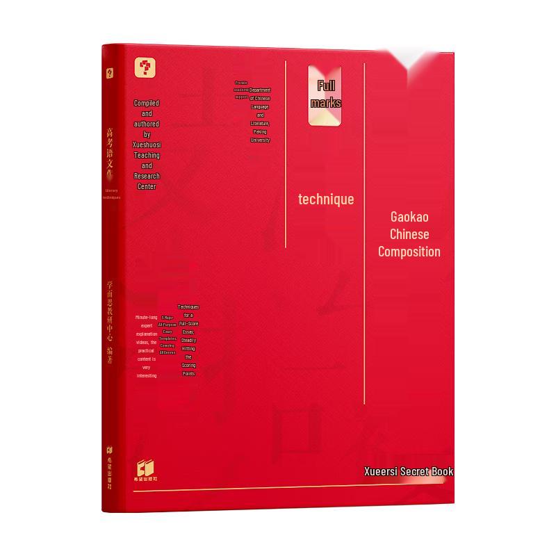 Xueersi Middle & High School Study Guides