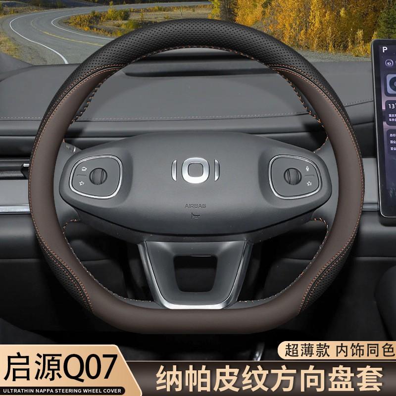 Steering Wheel Cover Changan Qiyuan Q07 2025 Custom Fit Interior Modification Accessory