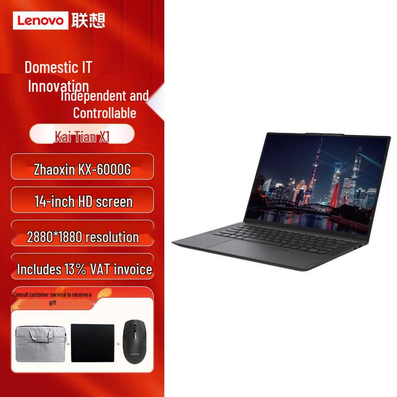 Lenovo Kaitian X1 14-inch OLED Laptop (CN version)