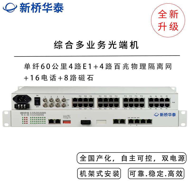 Xinqiao Huatai XQ-120DQ16P8C-60A Integrated Multi-Service Fiber Optic Multiplexer