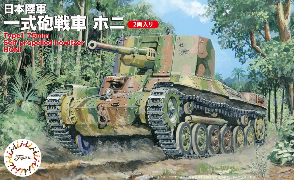 Fujimi Models Special World Armor Series 33 Japanese Army Type 1 Gun Plastic Model Kit SWA33 1/76 No. Self-Propelled Ho-Ni (2-car Set)