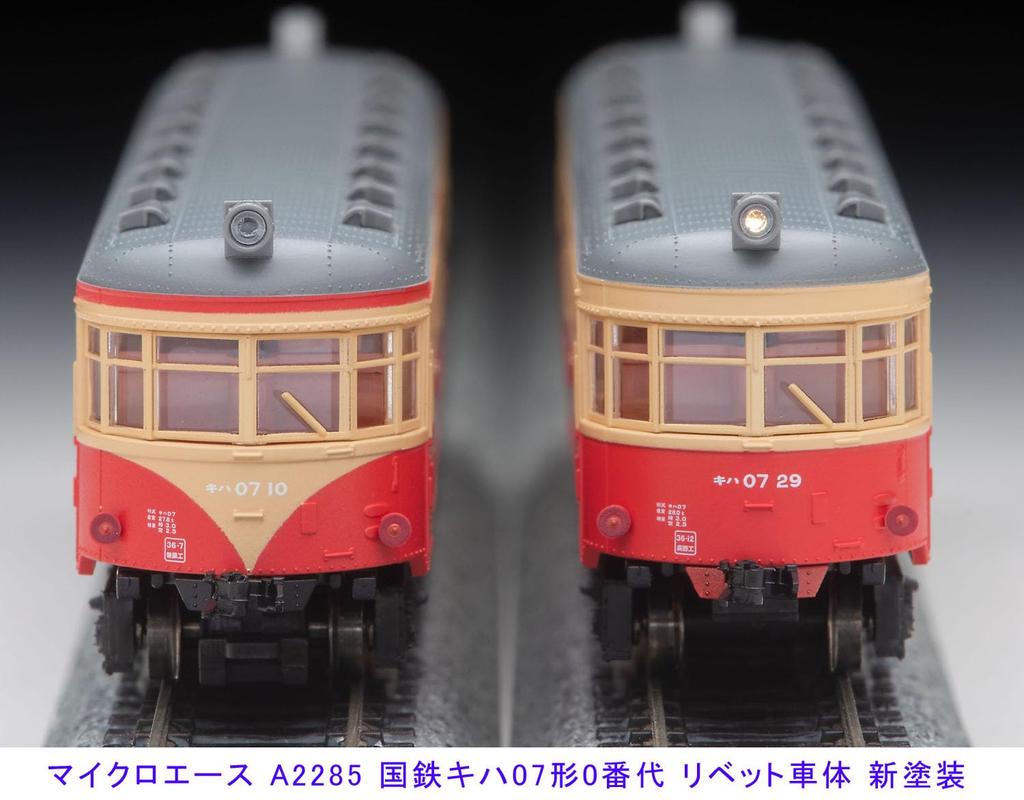 Micro Ace N Gauge JNR Kiha 07 Series Rivet Body New Paint Scheme Set A2285 Model Railway Diesel Railcar 0-series 2-Car