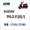 Suzuki Address V125G/S CF4EA / CF4MA Compatible Driven Face Clutch Set (Includes Clutch Shoes, Torque Cam, Center Spring, etc.) Aftermarket Part [Para