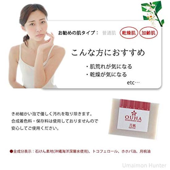 OUHA soap size moon x 6 pieces Uses moon peach oil and deep sea water No synthetic coloring or preservatives Additive face wash (Japanese peach)