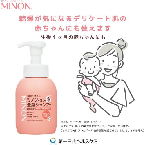 MINON Baby Body Shampoo, Foam Type, 350ml Bottle + 300ml Refill, Suitable for Ages 0+, Hypoallergenic, Mildly Acidic, Includes Aronheur Original Mask