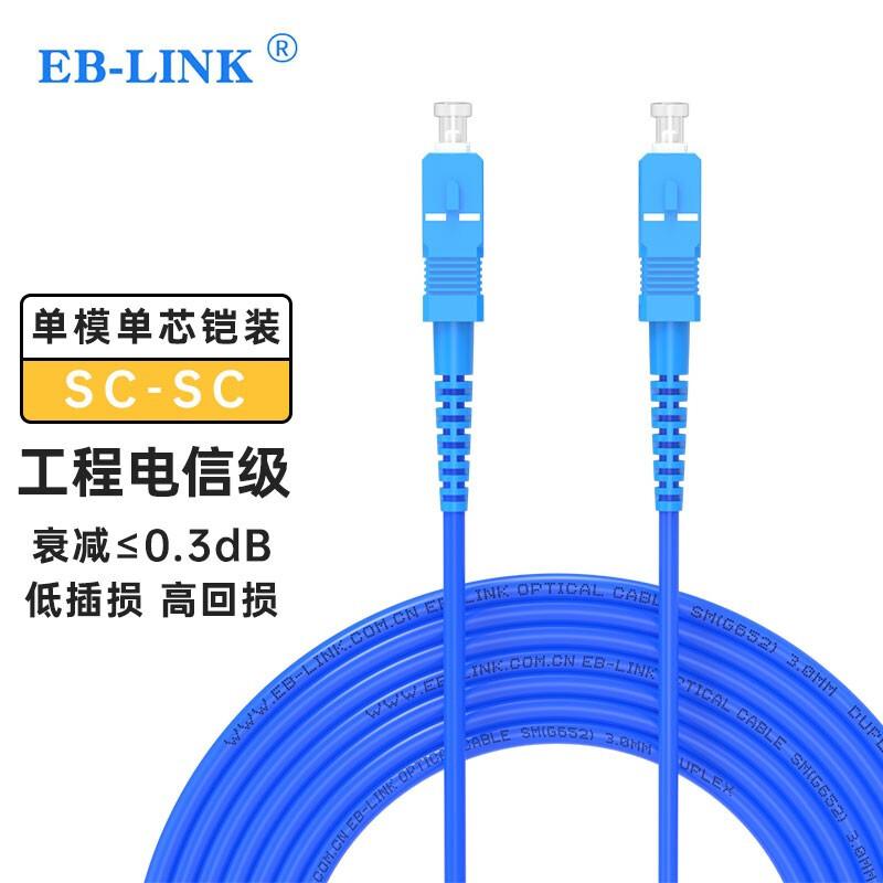 EB-LINK Armored Single Mode Fiber Optic Patch Cable