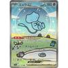 Pokemon Card Game PK-SV4a-347 Mew Ex SAR