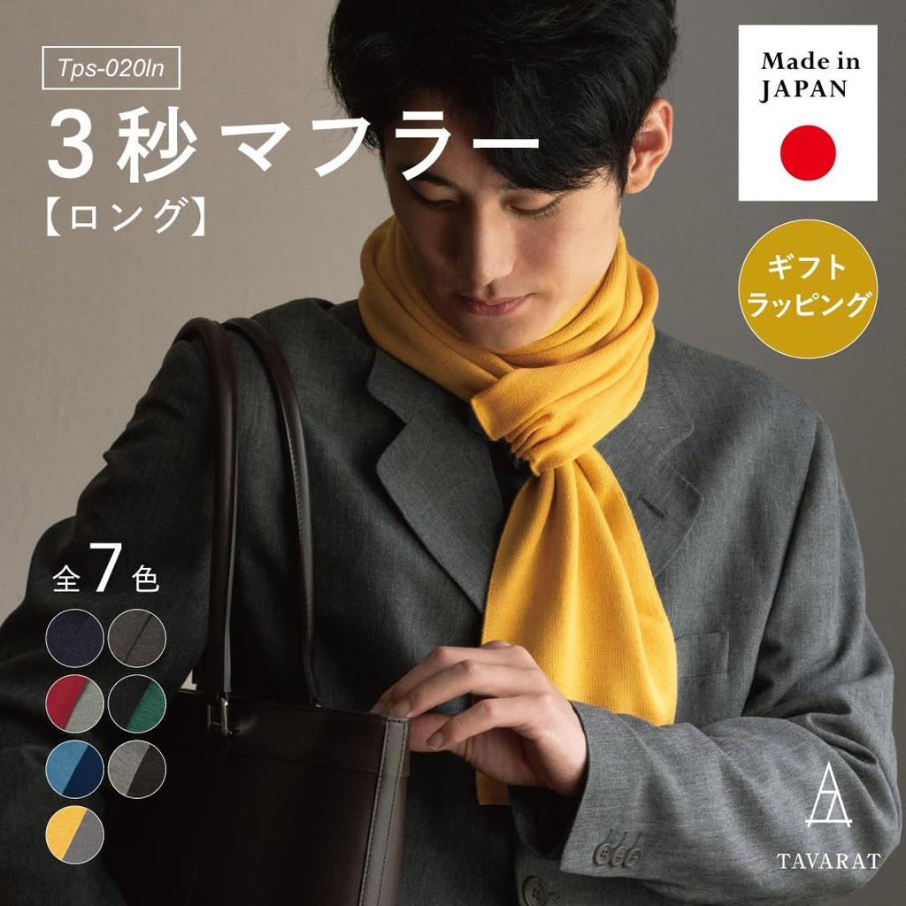 TAVARAT Made in Solid Compact x Men's 3-Second Muffler, Japan, Long, Color, (Black Green)