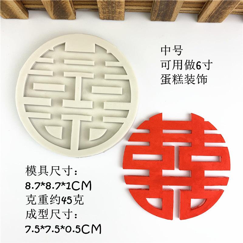 Double Happiness Word Chocolate Cake Decoration Silicone Mold DIY Handmade Baking Tools Chinese Style Wedding