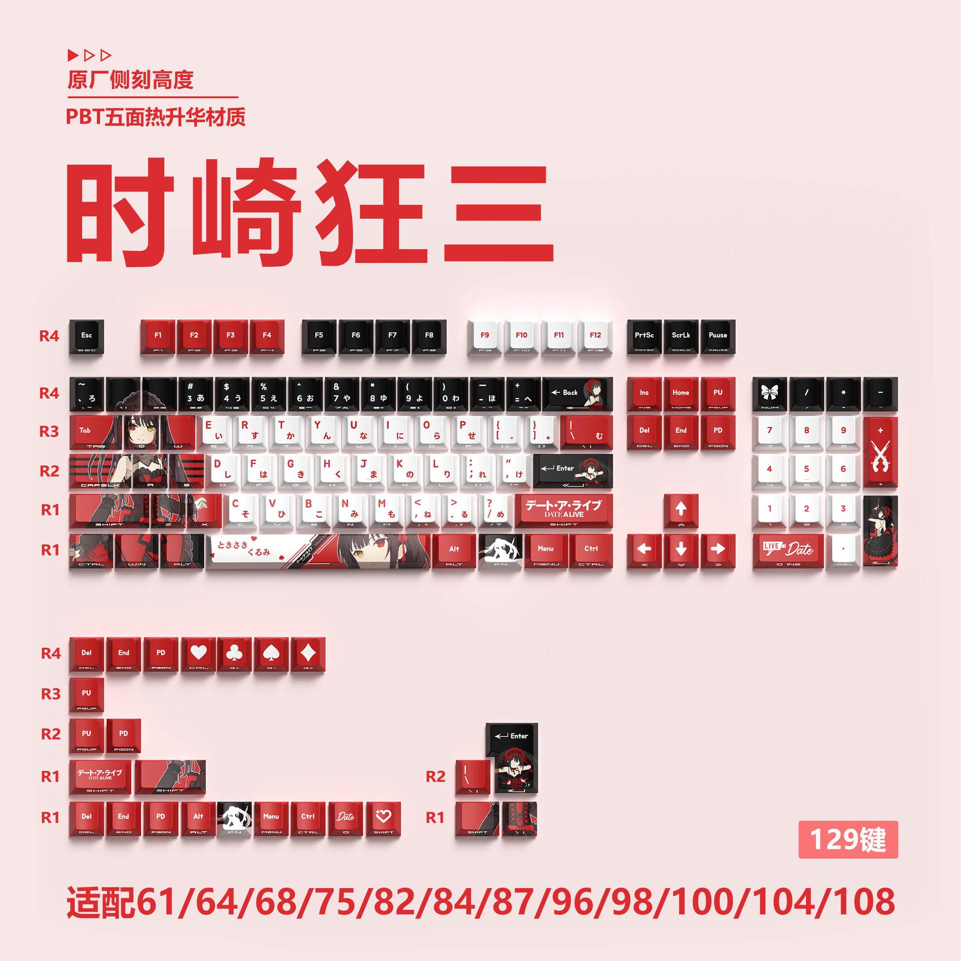 Keycaps Miyu Kurumi Tokisaki - Sublimation Thermique PBT, Profil OEM, Gravés sur le côté, Transparents, Épais personnalisés pour Mécanique