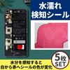 Nullie Water Submersion and Wetness Detection Stickers, Surface Sensing, Precision Instruments, Electronic Devices, Free Cut, A4, 5 Sheets
