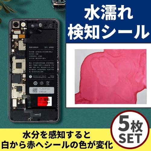 nullie Water Submersion and Wetness Detection Stickers, Surface Sensing, Precision Instruments, Electronic Devices, Free Cut, A4, 5 Sheets