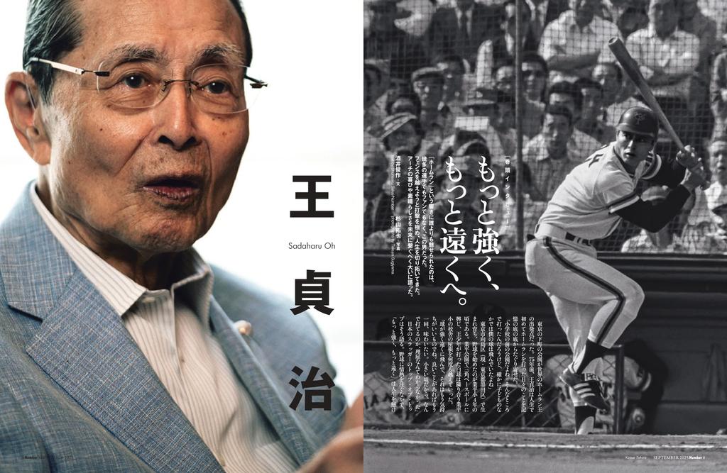 Sports Graphic Number Ohtani and Teruaki September 2025 issue "Shohei Sato." 25, (No. 1127) [Magazine]