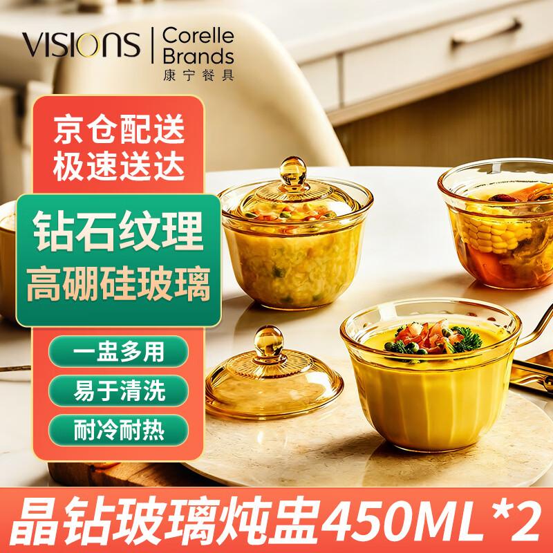 Corning Visions 450ml Glass Stew Bowl Set
