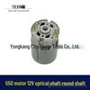 12V Lithium Brushed 550 Series Motor for Electric Drill & One-Hand Saw