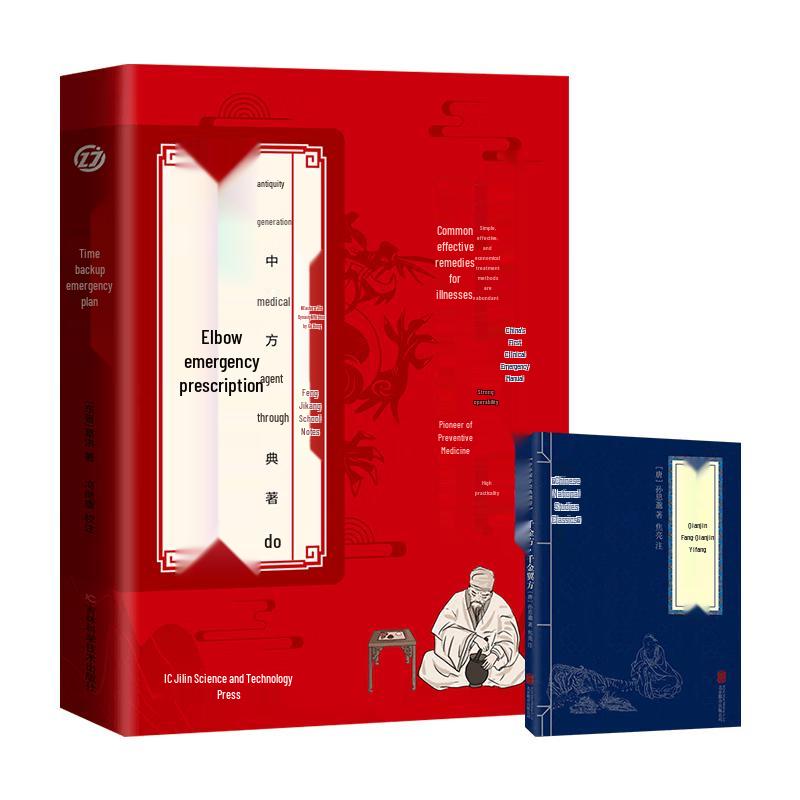 Traditional Chinese Medicine Classic Book Collection