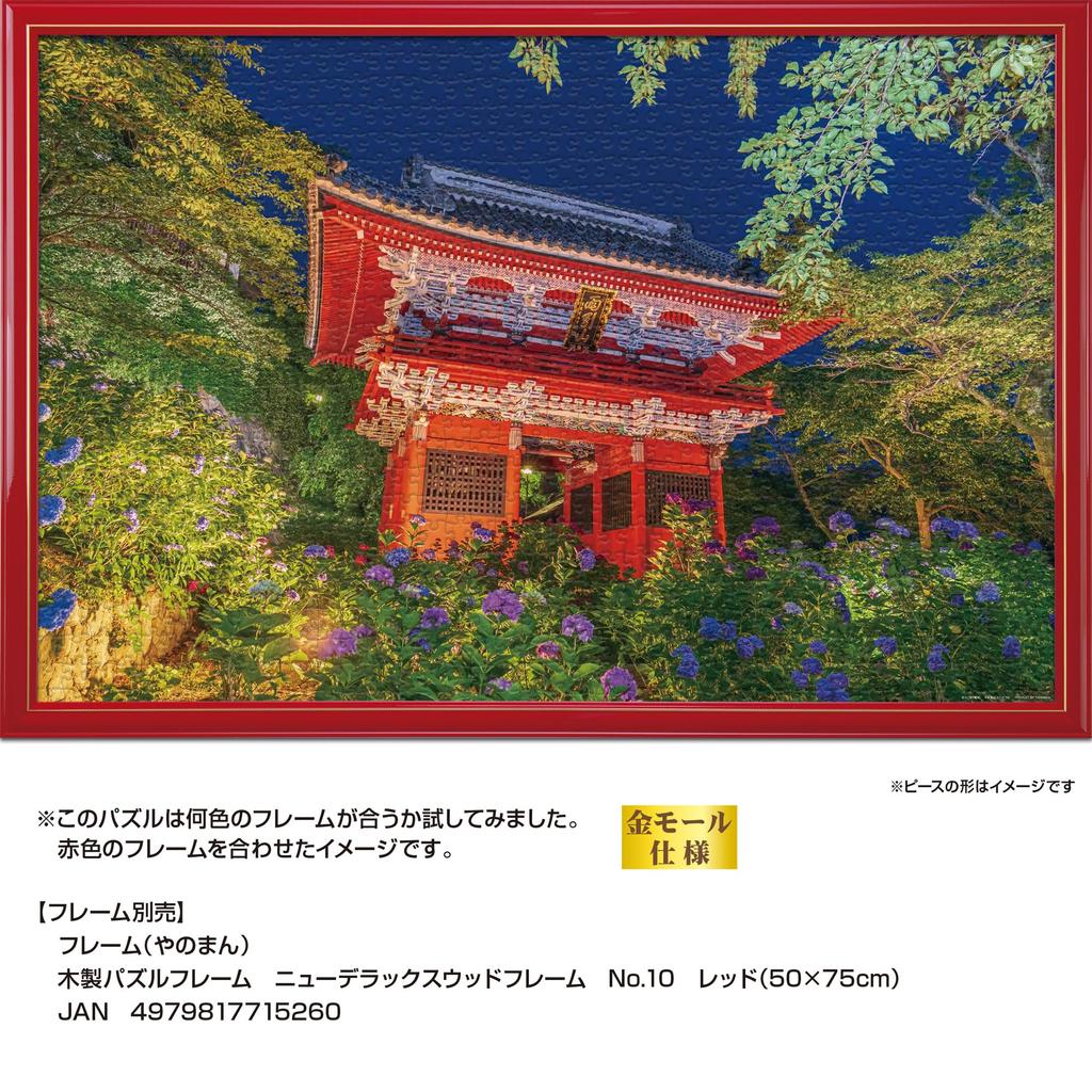 YANOMAN In 1000 Piece Jigsaw Puzzle Night Hydrangea and Amabiki Kannon Niomon Comes with Piece Request Postcard Included [Made Japan] (Ibaraki)