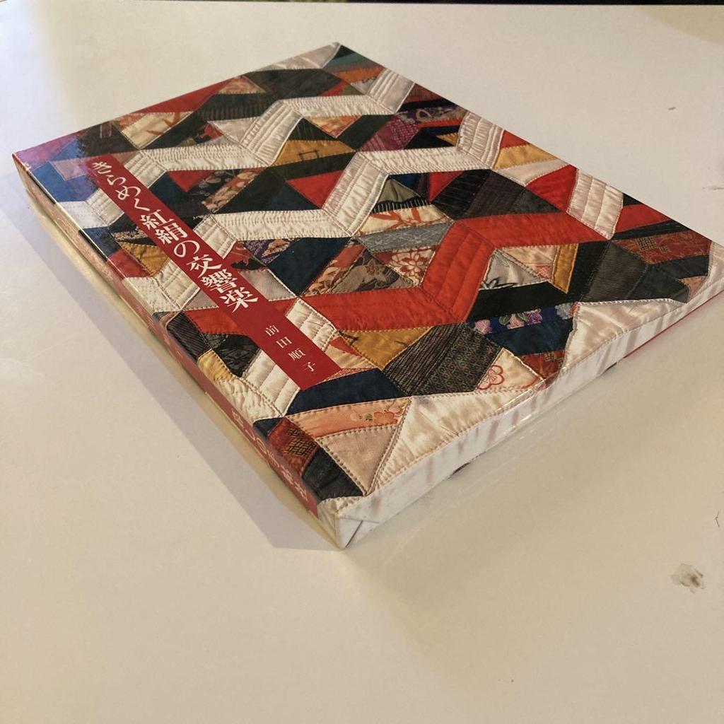 [USED] Sparkling Red Silk Symphony Quilt, Kurashi No Techosha