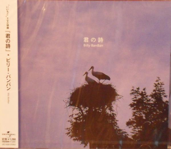 

CD - Kiminouta UICZ5026 Universal 2005 Japan ObiJapanese Pop/Rock Used