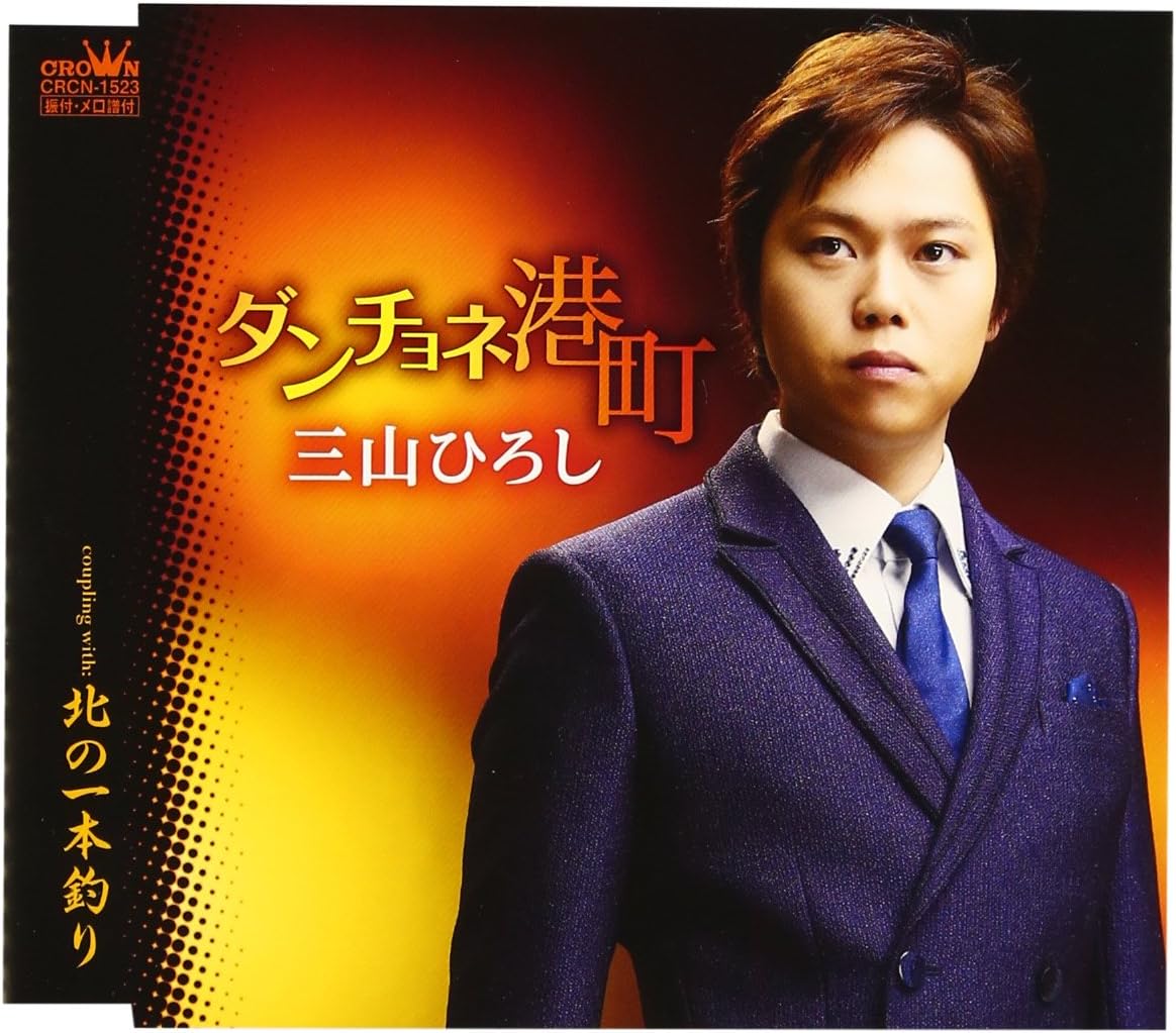 

CD HIROSHI MIYAMA - Dancione minatochou CRCN1523 Japan Japanese Pop/Rock Used