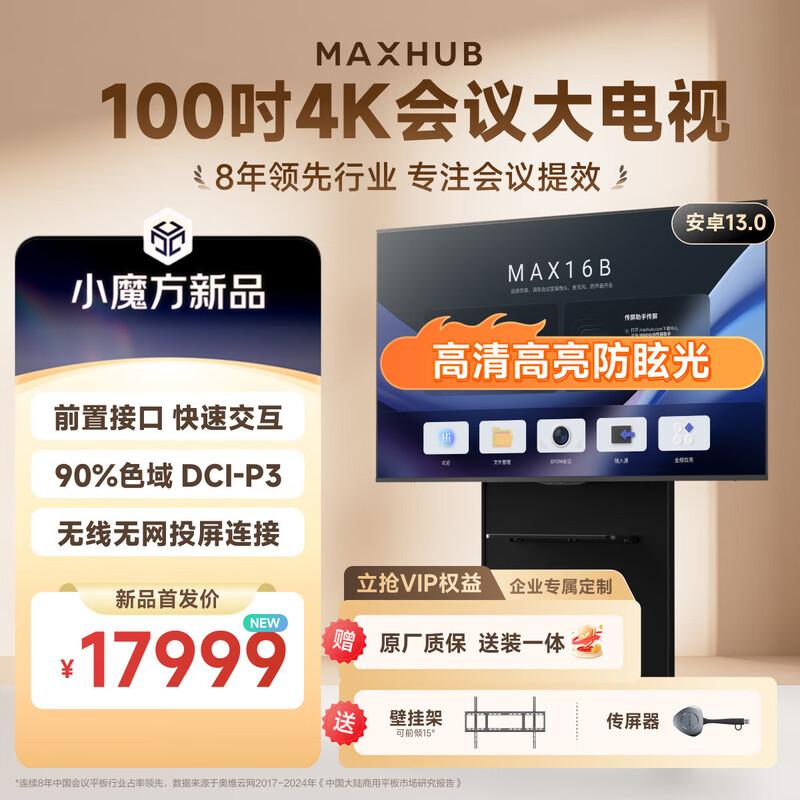 MAXHUB 4K Ultra-Thin Conference Smart Display (CN Version)