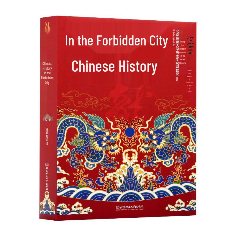The Forbidden City s Chinese History