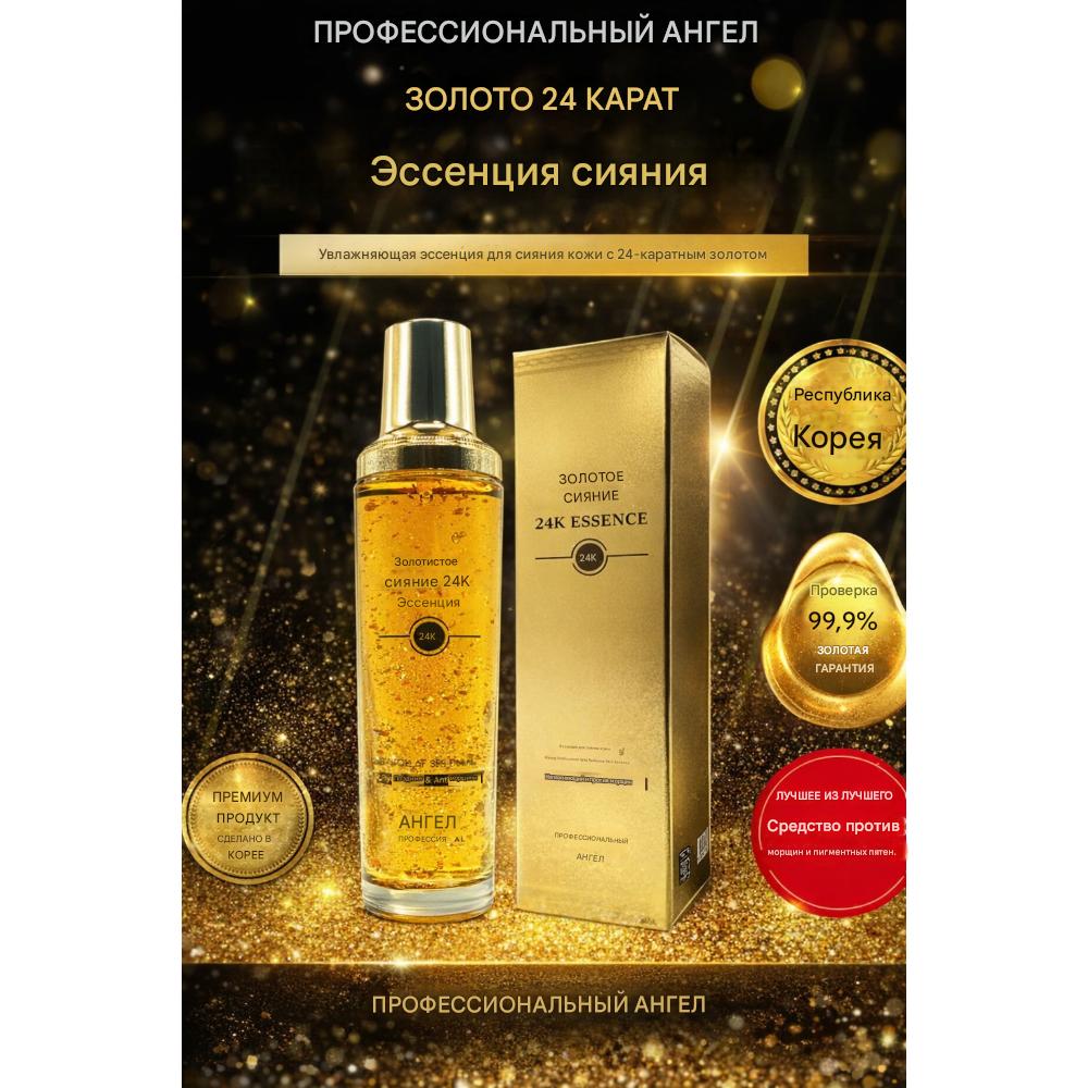 

ANJO Professional 24k Gold Radiance Essence 150ml – Luxury Anti-Aging & Brightening Ampoule