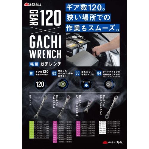 Takagi TAKAGI Gachi Wrench Short Flexible 17mm 8mm